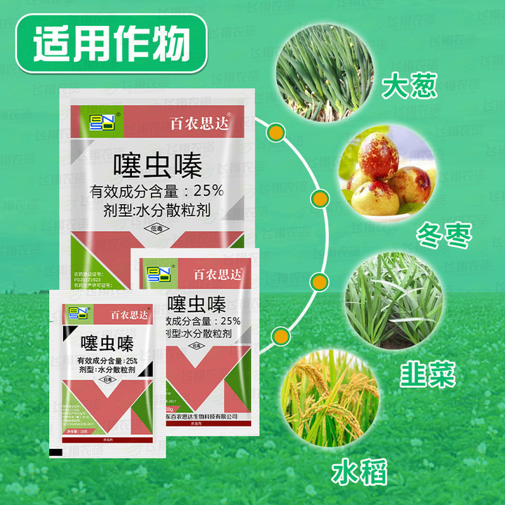 百农思达25%噻虫嗪 蔬菜水稻稻飞虱盲蝽蟓韭蛆蚜虫高效农药杀虫剂 - 图1