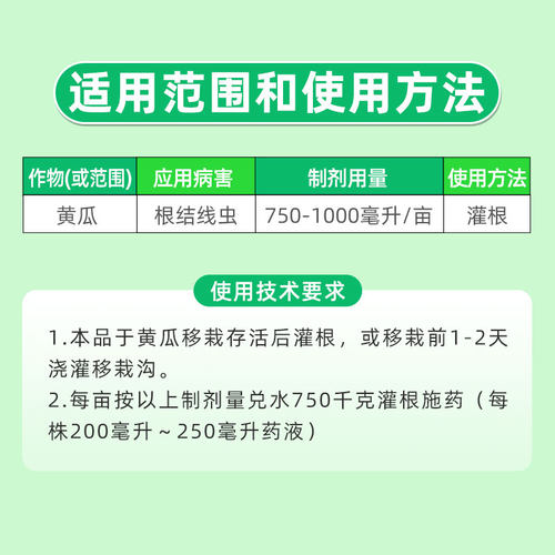 20%噻唑膦 黄瓜番茄甜瓜杀根结线虫剂专用冲施滴灌灌根农药乐壮丰 - 图1