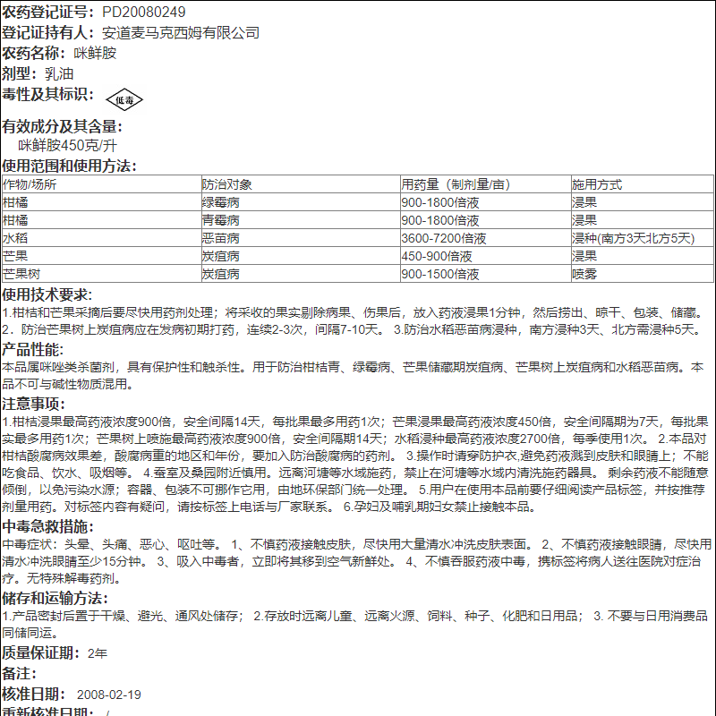 安道麦马克西姆扑霉灵咪鲜胺柑橘芒果绿霉病青霉病炭疽病杀菌剂,淘宝优惠券,粉丝福利购,淘宝优惠卷