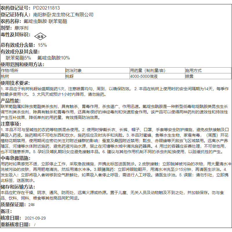 15%氟啶虫酰先胺联苯菊酯果树桃树蚜虫专用胃毒力克1号农药杀虫剂 - 图2