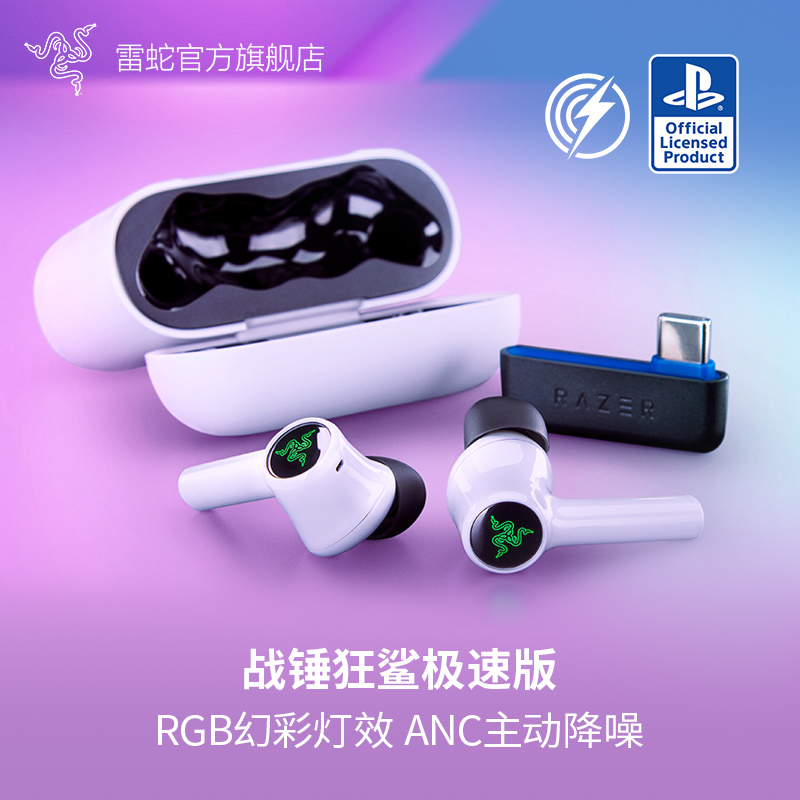 Razer雷蛇战锤狂鲨极速版PS真无线主动降噪蓝牙电脑游戏音乐耳机 - 图0