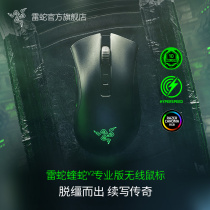 Razer Thunder Snake Purgatory Vibe V2 Professional Version Pro Wireless Bluetooth USB Triple Die Original God Electric Race Game Mouse