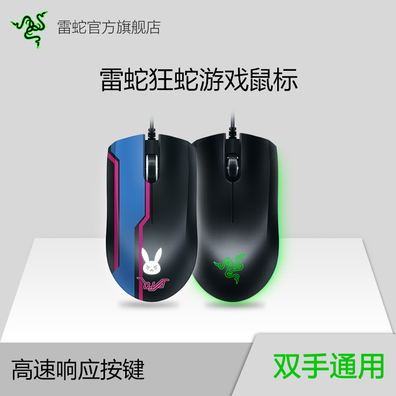 Razer/雷蛇狂蛇精英版RGB臺式電腦有線遊戲滑鼠D.Va電競CF吃雞巨集