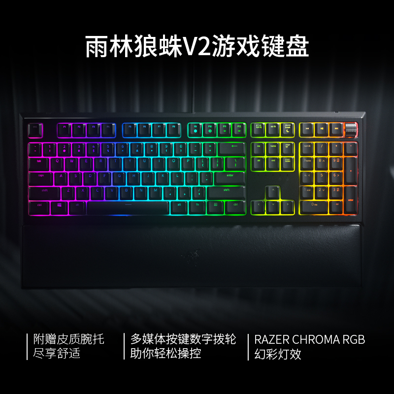 Razer雷蛇雨林狼蛛V3轻机械轴幻彩RGB背光电脑游戏魔兽有线键盘-图0