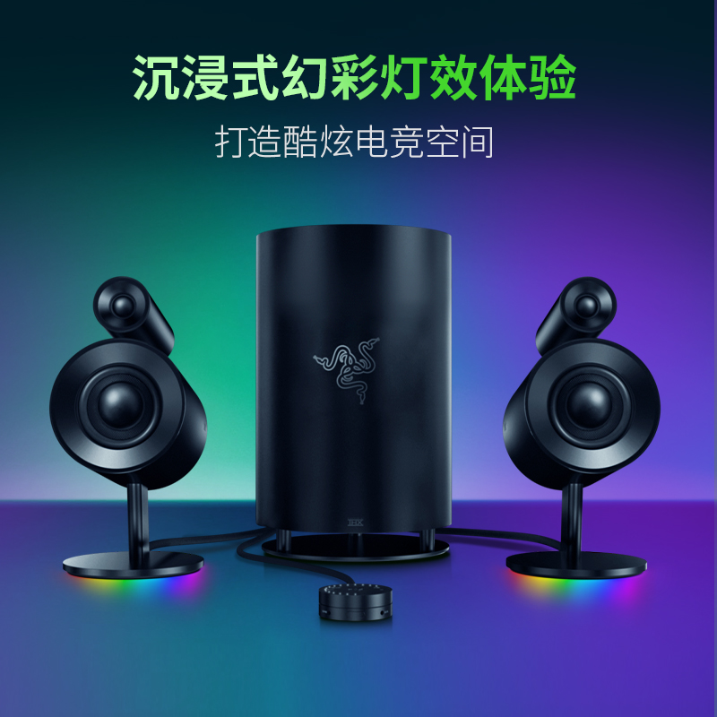 Razer雷蛇天狼星专业版2.1游戏音箱电脑低音炮RGB灯效组合音响