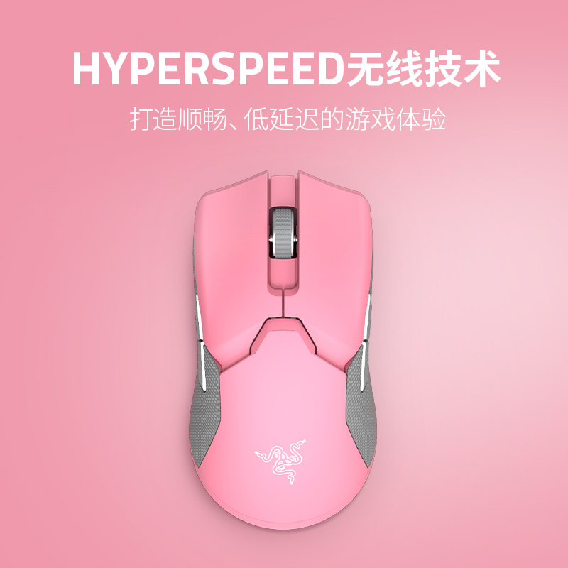 Razer雷蛇毒蝰终极版粉晶轻量viper无线游戏电竞鼠标RGB充电底座