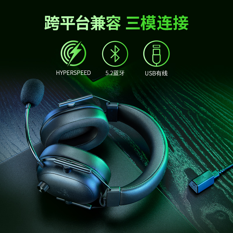 Razer雷蛇旋风黑鲨V2极速版蓝牙2.4G三模无线头戴式电竞游戏耳麦 - 图0