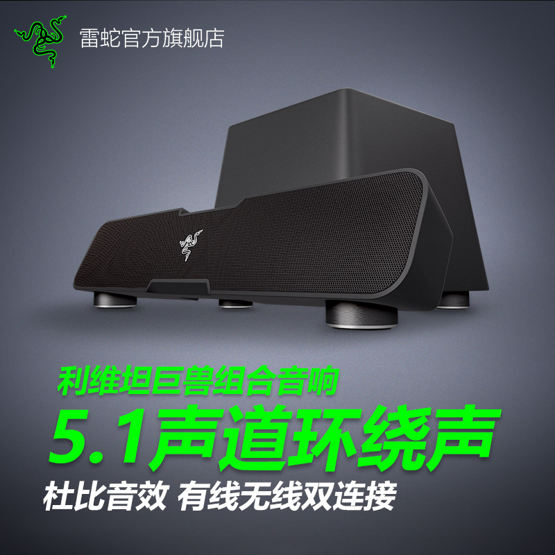 Razer/雷蛇 利維坦巨獸5.1聲道音響藍芽電腦遊戲重低音炮組合音箱
