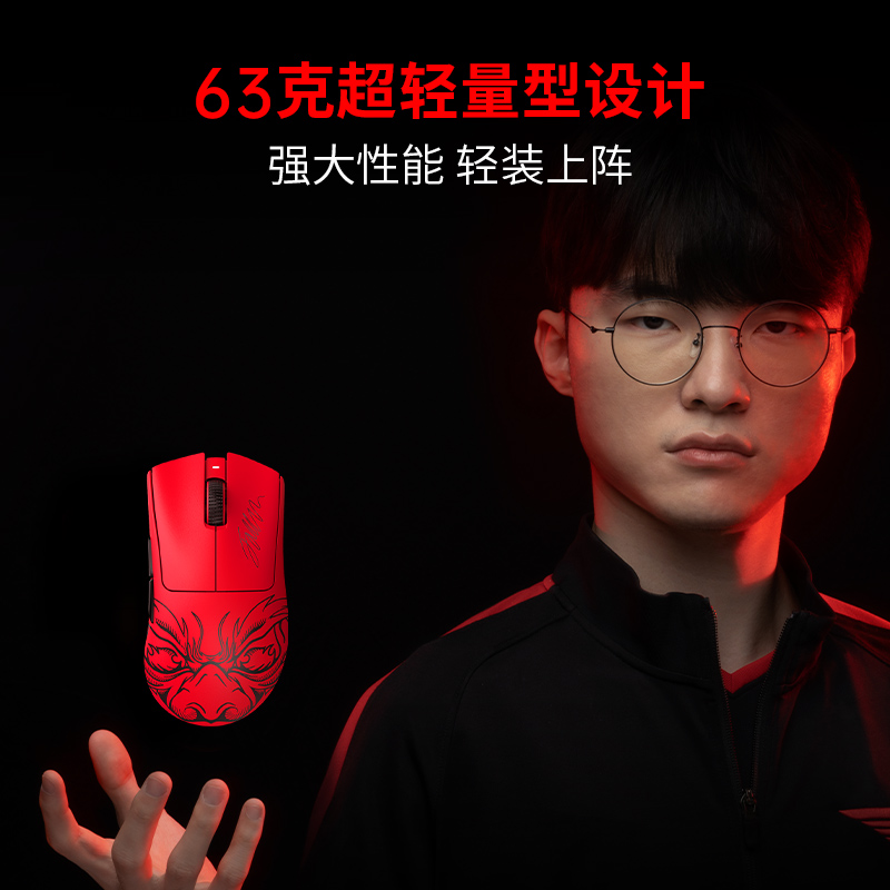 Razer雷蛇炼狱蝰蛇V3专业版FAKER限定款轻量化电竞无线游戏鼠标 - 图1