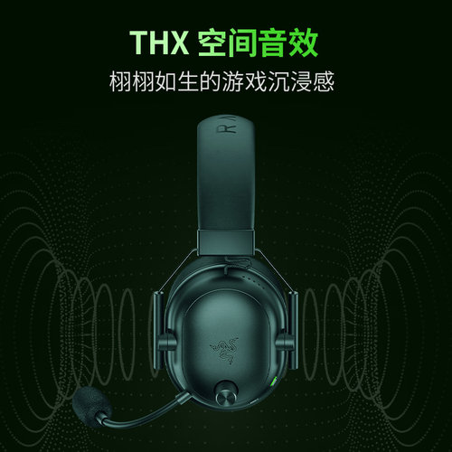 Razer雷蛇旋风黑鲨V2极速版蓝牙2.4G三模无线头戴式电竞游戏耳麦-图3