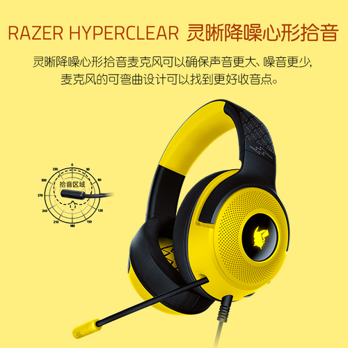 【自营】Razer雷蛇宝可梦皮卡丘款头戴北海巨妖V3游戏耳机麦克风