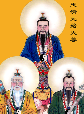 道观装饰太极八卦三清祖师挂画