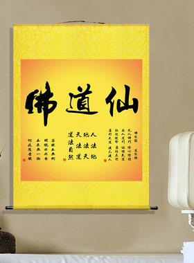 佛道仙挂画道法自然修身