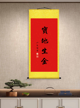 天官赐福元亨利贞宝地生金挂画