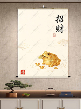 新中式招财金蟾国画卷轴挂画