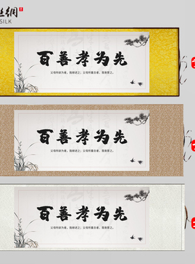百善书法二十四孝传统美德国画