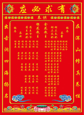 仙家堂单挂画堂口装饰卷轴画
