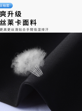 冰爽夏季袖套男女防晒大码护臂袖