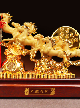 马到功成八骏马乔迁开业家居摆件