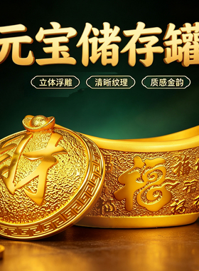 沙金元宝存钱罐摆件百福元宝招财聚财客厅酒柜店铺办公室开业礼品