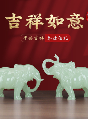 吉祥大象摆件一对招财镇宅玉石工艺品客厅博古架装饰乔迁开业礼物