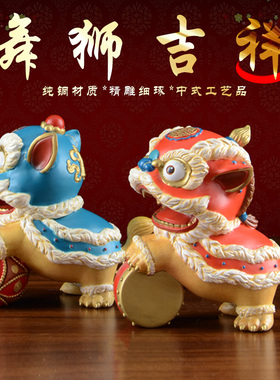 中国风舞狮铜摆件雄狮献瑞招财醒狮办公室酒柜装饰品乔迁开业礼物