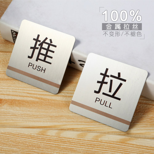 推拉牌提示牌  创意推拉贴牌金属不锈钢背胶标识移牌科室门牌定制 - 图1