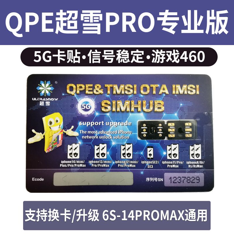 qpe卡贴新款超雪pro卡贴卡贴机用于官解移动联通电信卡贴5G双卡 - 图2