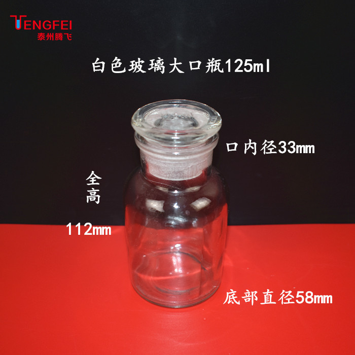 白色玻璃广口瓶小口瓶带刻度试剂瓶磨砂口瓶医125/250/500ml仪器 - 图1