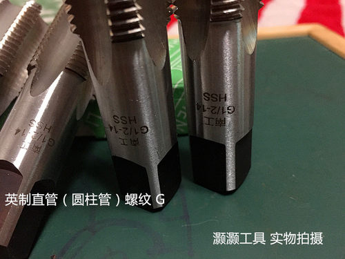 55度英制直管螺纹丝锥/水管牙丝攻G1/2 ZG3/4 1分2分3分4分6分1寸 - 图1
