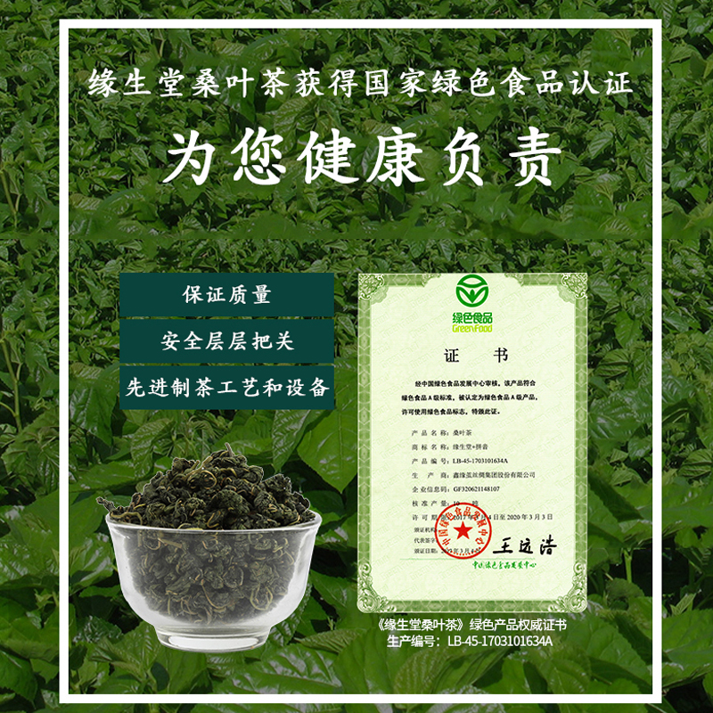 缘生堂桑叶茶霜后500g包邮霜桑叶新鲜桑葚茶正品冻干桑茶叶非特级