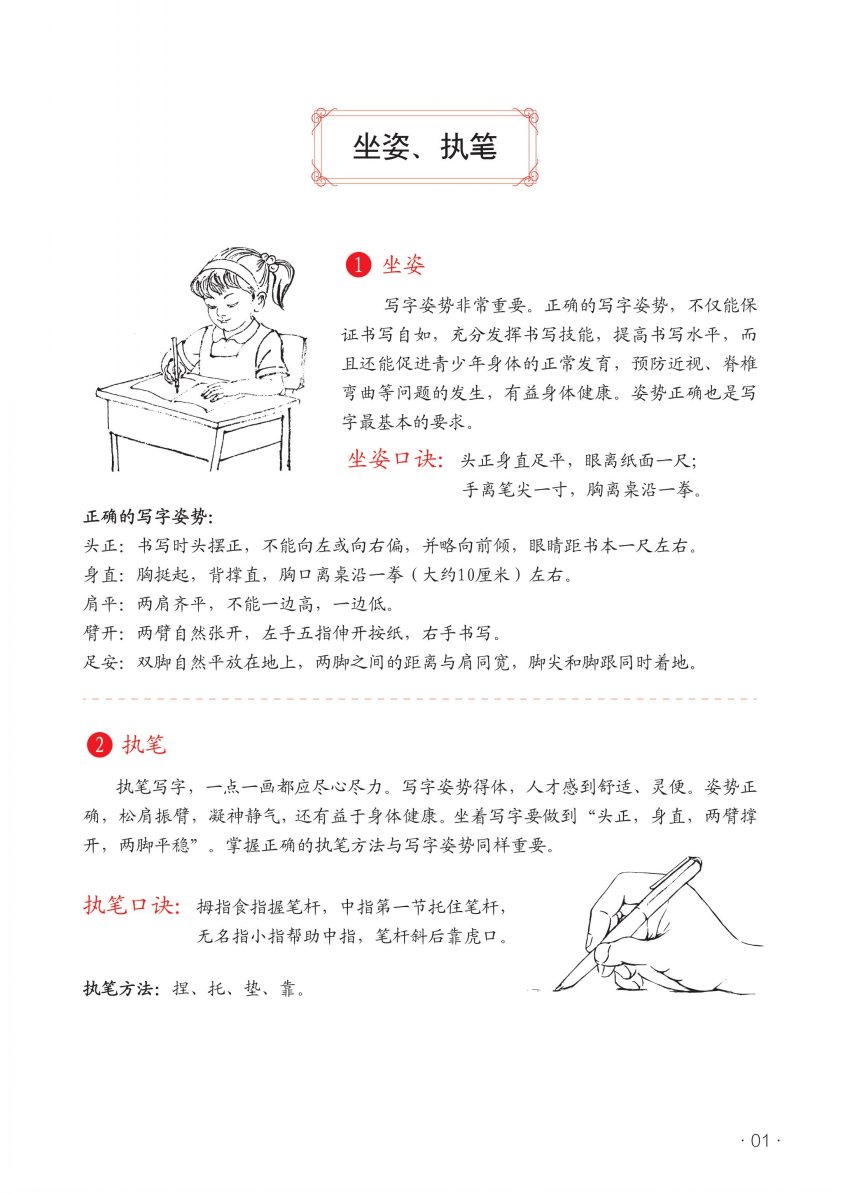 欧楷淘知学堂王洪涛写字那些事书法视频人教部编教材同步书写搜字 - 图0