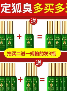 肤乐维云南本草去净正品腋下香体露喷雾液跟遗传男除止汗露女