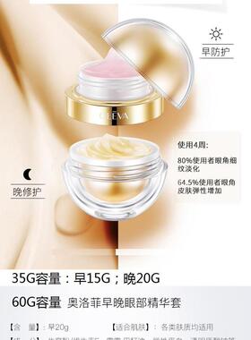 奥洛菲大金蛋早晚保湿淡细纹眼霜