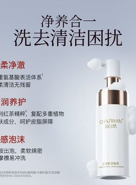茶自然双重氨基酸清爽洁面慕斯