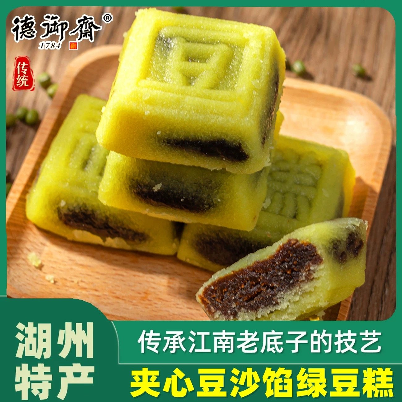 德御斋手工绿豆糕0添加蔗糖传统糕点散装下午茶休闲零食不甜豆沙,淘宝优惠券,粉丝福利购,淘宝优惠卷