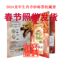 2024 Dragon Year Zodiac Commemorative Banknotes Commemorative Coins 2024-1 Zodiac Zodiac Zodiac Stamps Collection Album