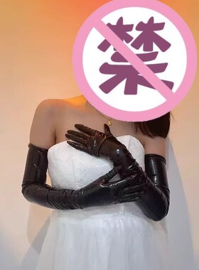 超长手套70厘米性感油亮光泽PU漆皮latex乳胶氨高弹镜面朋克街舞