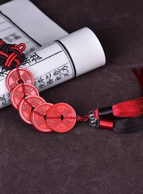 本命年原矿朱砂五帝钱中国结葫芦车挂入户门紫砂五吊钱汽车车挂饰