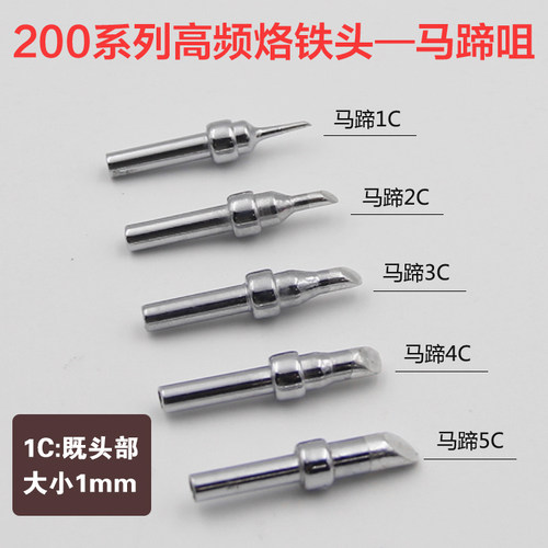 清仓特卖高频电烙铁头 203焊锡头200烙铁咀马蹄头无铅环保电焊头 - 图2