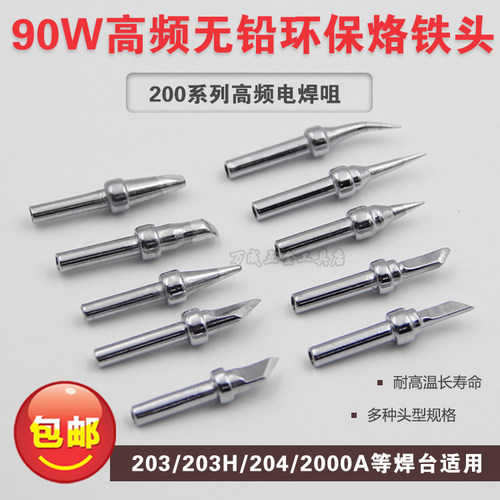 清仓特卖高频电烙铁头 203焊锡头200烙铁咀马蹄头无铅环保电焊头 - 图0