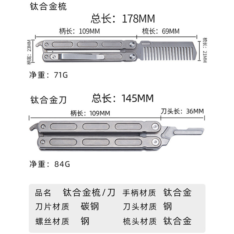 钛合金蝴蝶梳子EDC折叠梳60号折刀酷玩初学者新手甩未开刃钛头梳-图0