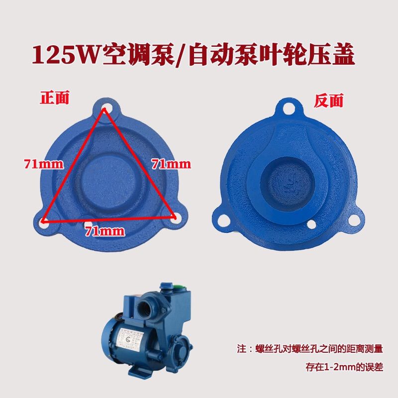 家用水泵泵头叶轮盖自吸泵泵/自动泵/ 125W370W550W1.1KW叶轮盖-图1