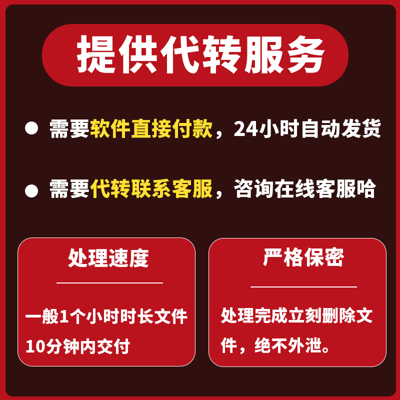 视频转文字软件文案提取录音转文档B站公众号直播课程转换逐字稿-图2