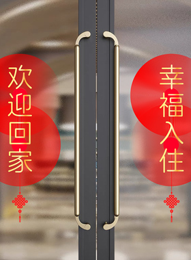欢迎回家静电贴门贴交房交付窗花装饰窗花窗贴入户门单元门电梯门