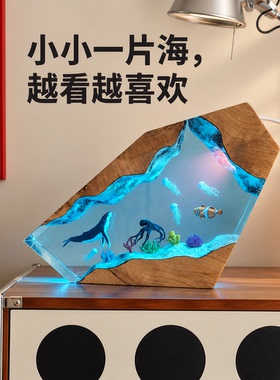 给书桌添一处会发光的海底小世界