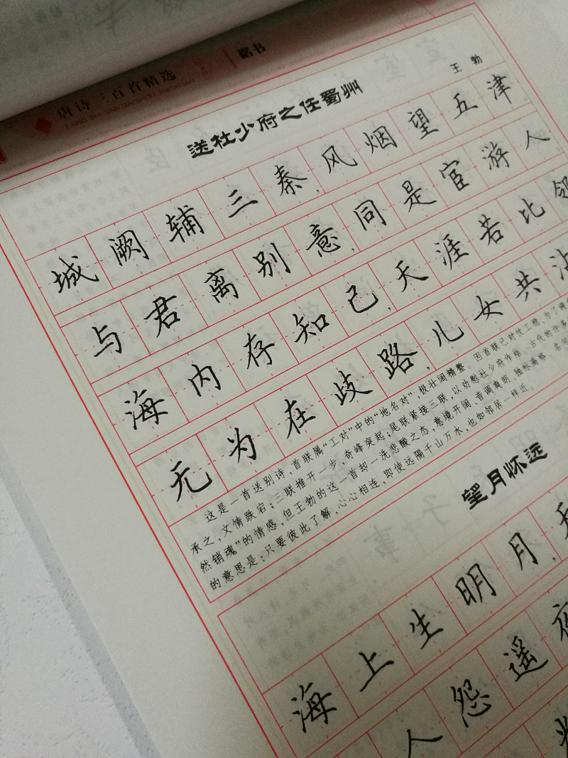 包邮正品 唐诗三百首 楷书 田英章成人学生临摹练字钢笔楷体字帖