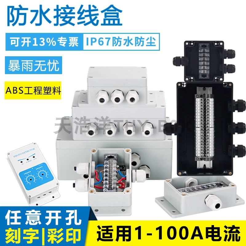 监控户外防水接线盒带端子abs塑料电源电缆室外密封三通分线盒子