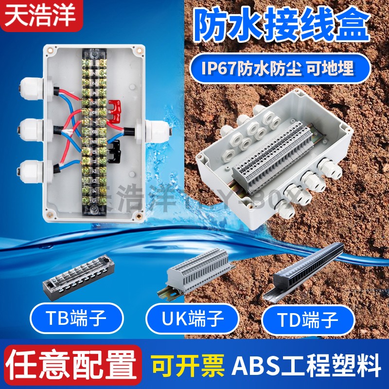 监控户外防水接线盒带端子abs塑料电源电缆室外密封三通分线盒子