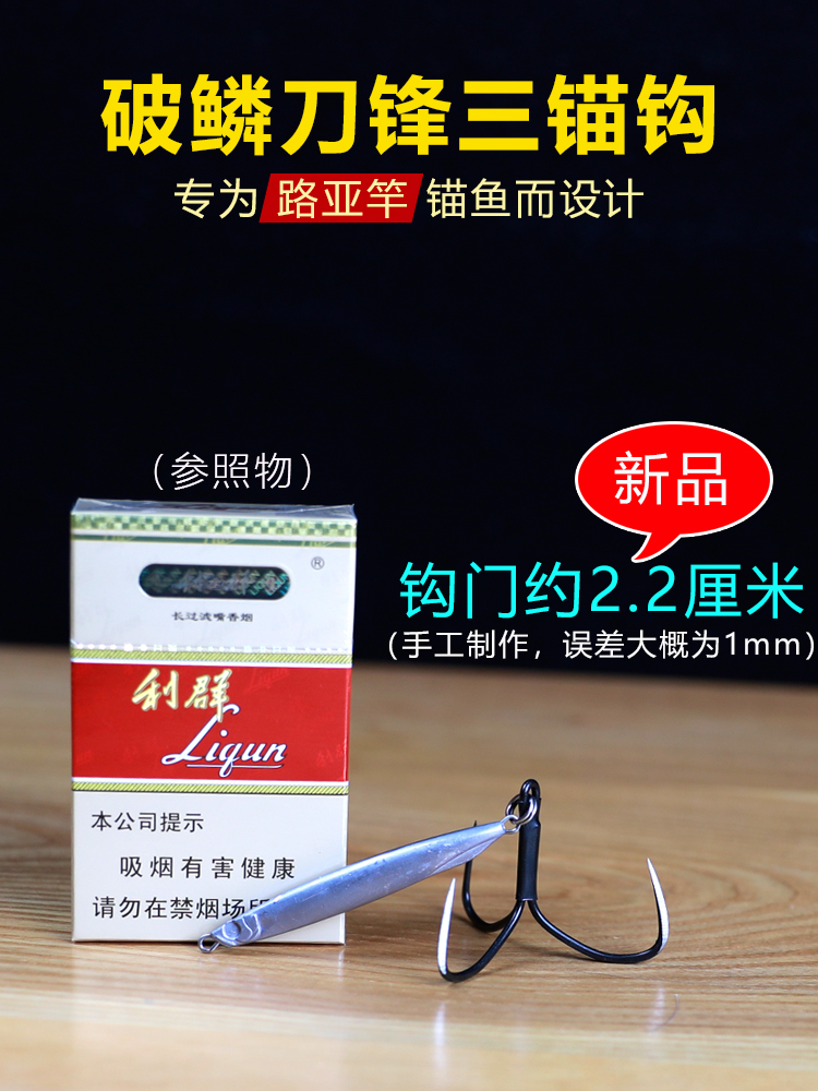 钩门2.2厘米破鳞平面刀锋三锚钩路亚竿专用无倒刺青草鲤鲢鳙爪钩 - 图0